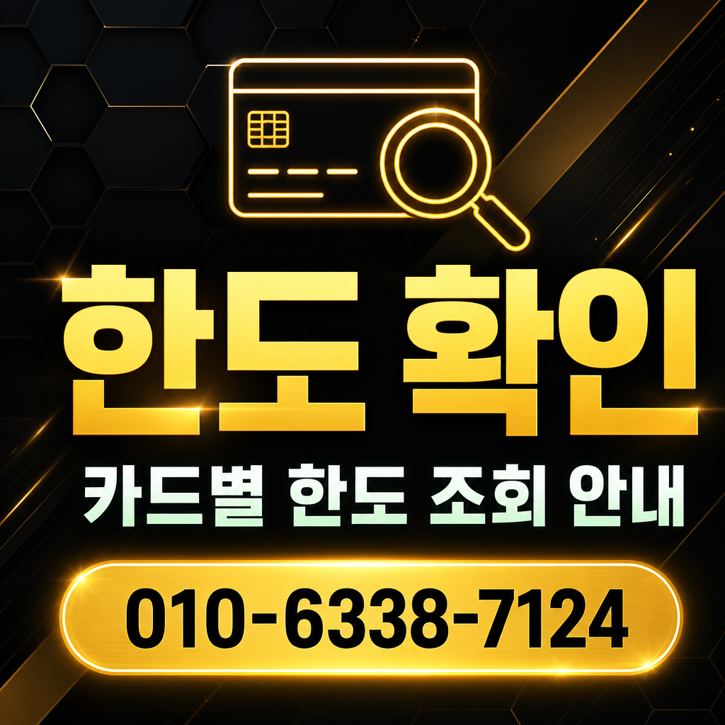 카드깡 수수료 비교